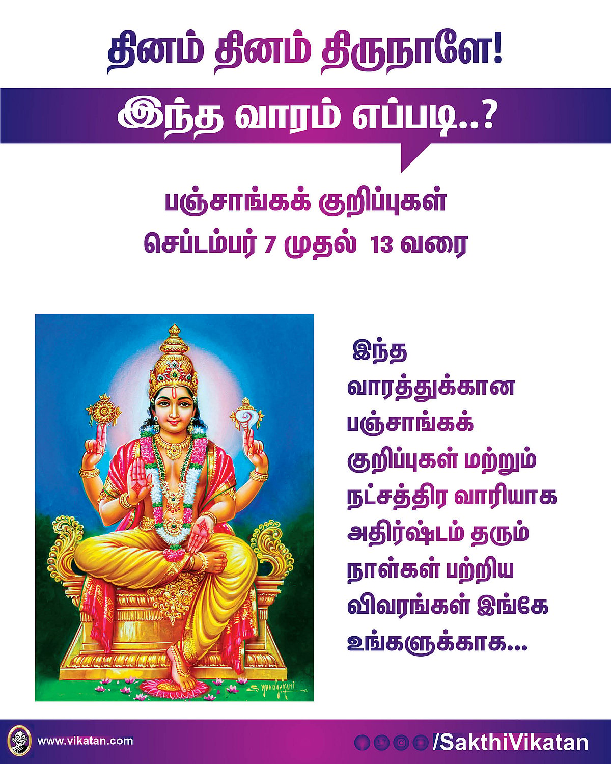 பஞ்சாங்கக் குறிப்புகள்  செப்டம்பர் 7 முதல் 13 வரை #VikatanPhotoCards
