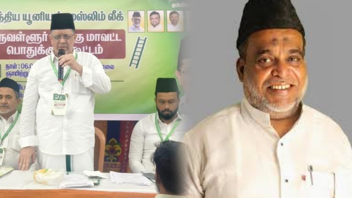 IUML: ``கோடி கோடியாய் கொண்டு வந்து கொடுத்தார்கள்" - எம்.எல்.ஏ பேச்சும் - பொதுச் செயலாளர் விளக்கமும்!