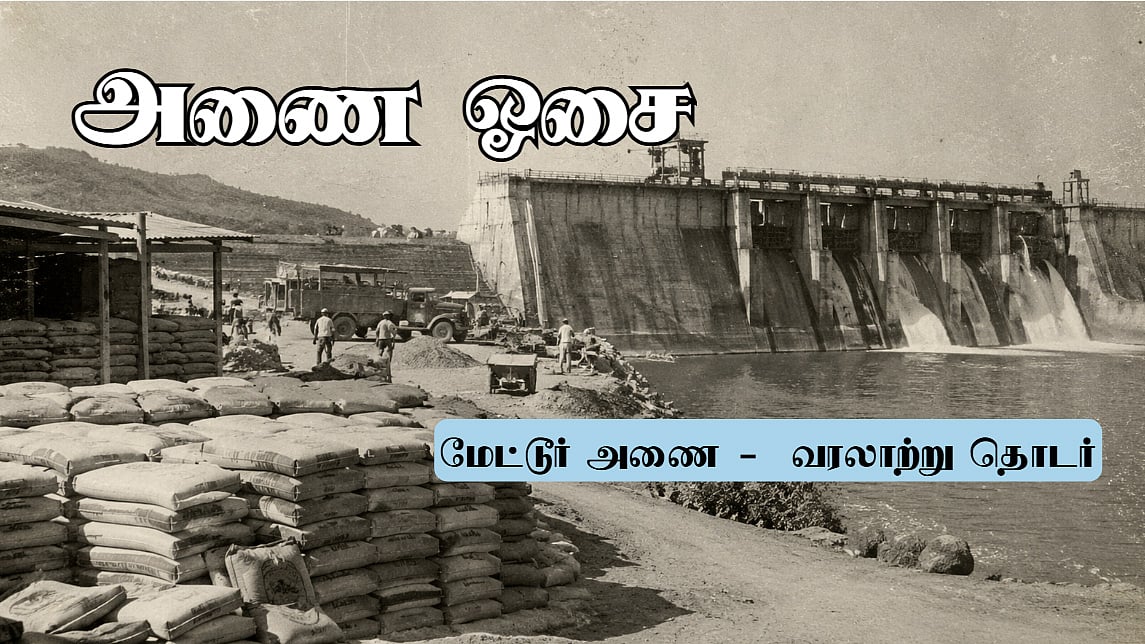 1,53,000 டன் சிமெண்ட்; விநியோக டெண்டர்; வருவாயை விட மனிதாபிமானம் முக்கியம் | மேட்டூர் அணை ஓசை 35