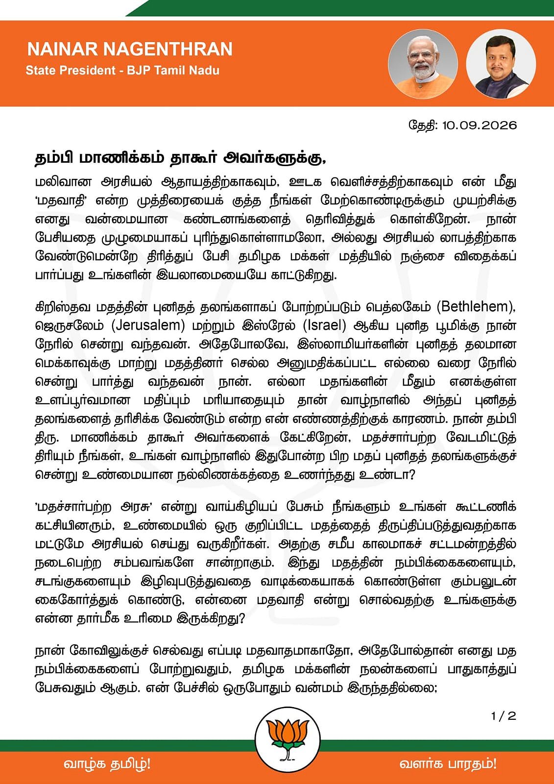 நயினார் நாகேந்திரன் அறிக்கை