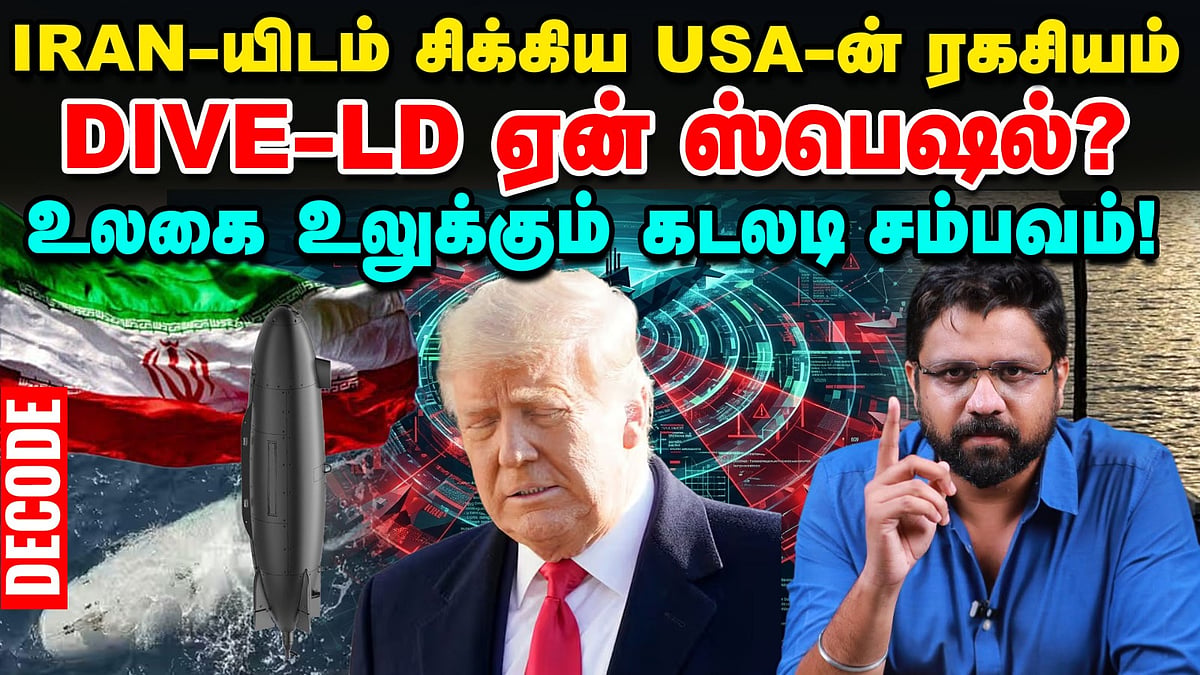 IRAN -யிடம் சிக்கிய USA-ன் ரகசியம் DIVE-LD ஸ்பெஷல்? உலகை உலுக்கும் கடலடி சம்பவம்!