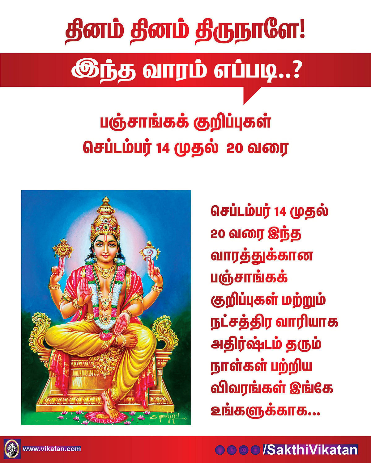 பஞ்சாங்கக் குறிப்புகள்  செப்டம்பர் 14 முதல் 20 வரை #VikatanPhotoCards