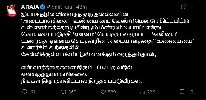 ஆ.ராசா பதிவு