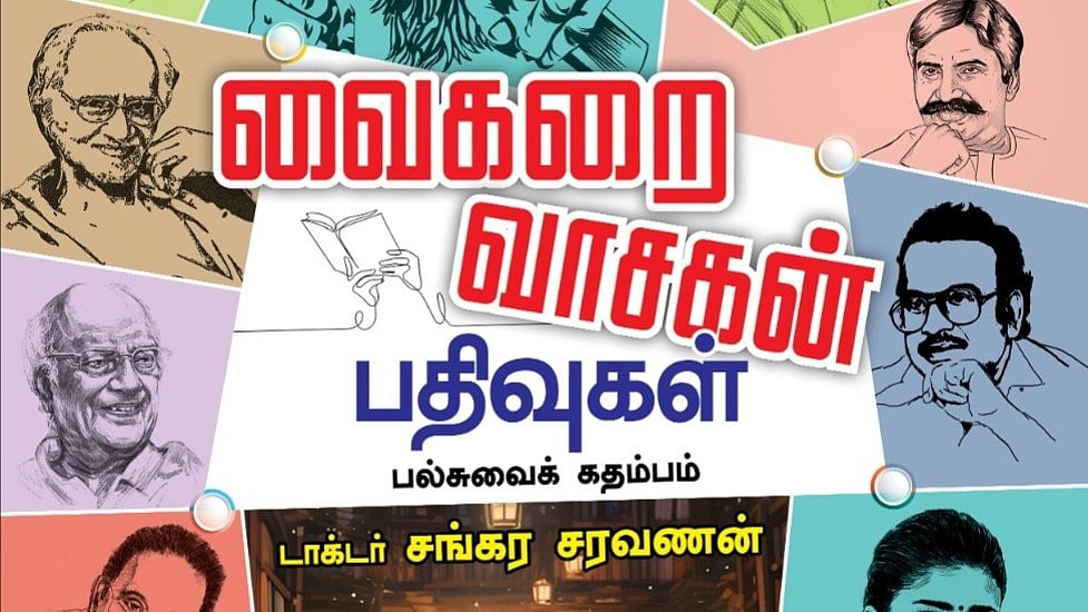 வைகறையில் தொடங்கும் ஒரு வாசகனின் பயணம்
- சூ. ஆரோக்கிய புஷ்பராஜ்