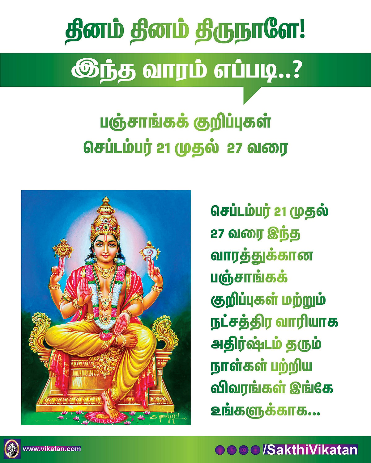 பஞ்சாங்கக் குறிப்புகள்  செப்டம்பர் 21 முதல் 27 வரை #VikatanPhotoCards
