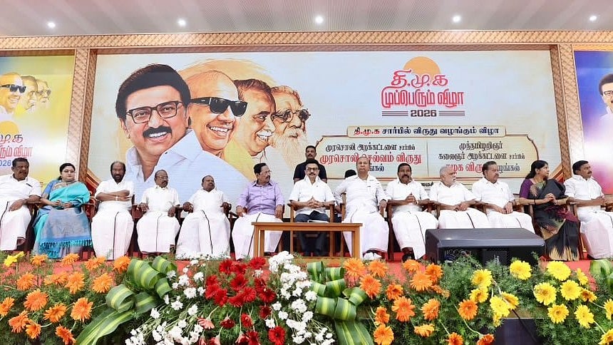 திமுக முப்பெரும் விழா