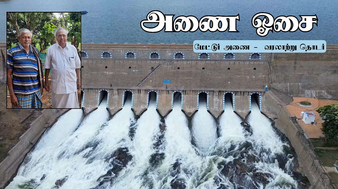 100 பேர் கொள்ளும் பரிசல்; கஞ்சி தொட்டி; கலவரச் சூழல்... நினைவுகளைச் சுமக்கும் நண்பர்கள்| அணை ஓசை 37