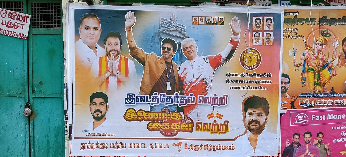 `இடைத்தேர்தல்; இணைந்த கைகள் வெற்றி - தூத்துக்குடியில் பரபரப்பைக் கிளப்பிய விஜய் - அஜித் போஸ்டர்!