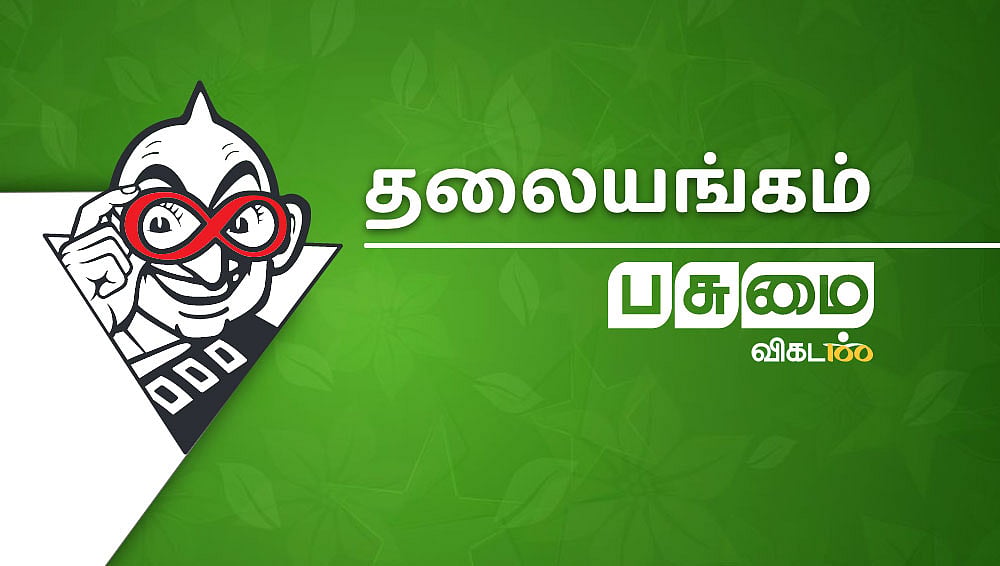 இடைத்தேர்தலுக்கு முக்கியத்துவம்... விவசாயிகளின் வாழ்வாதாரத்துக்கு அலட்சியமா?