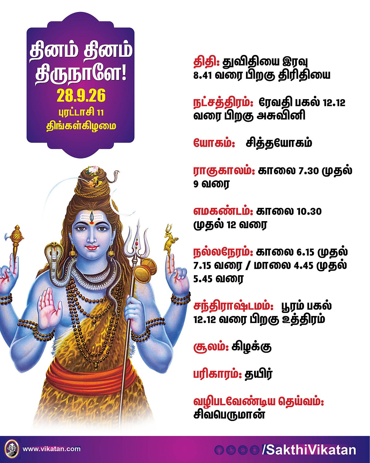 பஞ்சாங்கக் குறிப்புகள்  செப்டம்பர் 28 முதல் அக்டோபர் 4 வரை #VikatanPhotoCards
