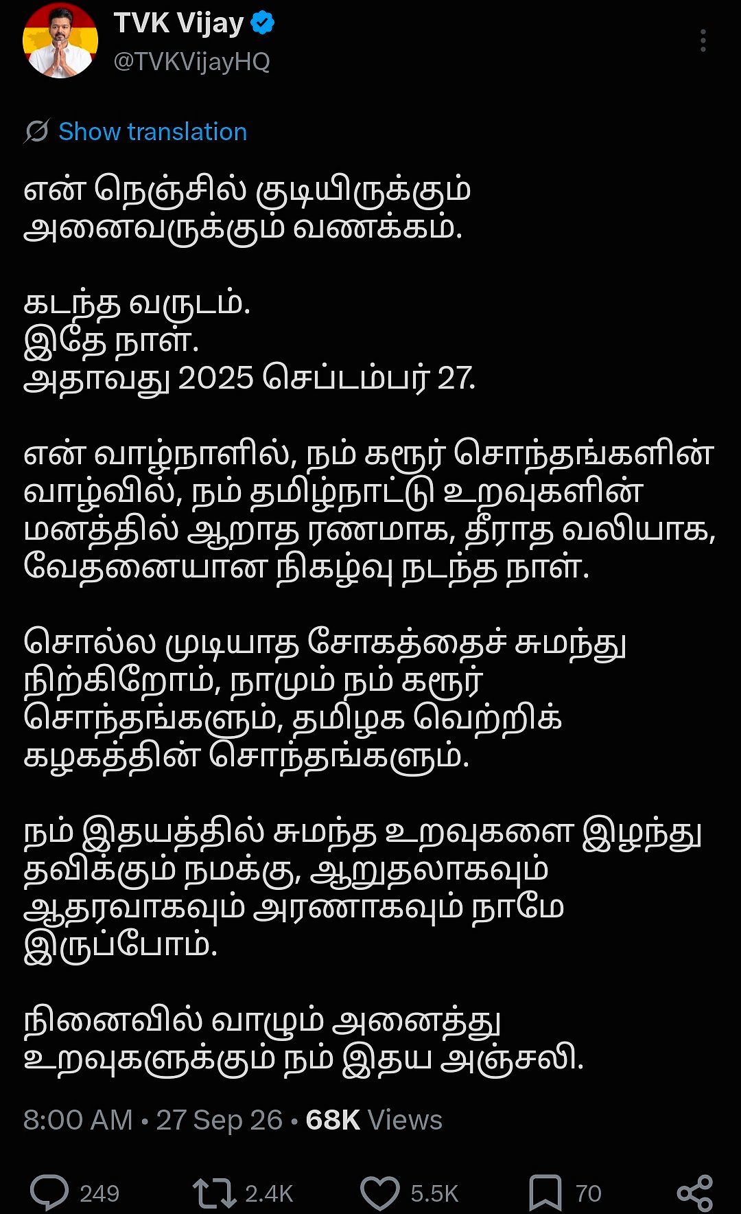 விஜய் பதிவு