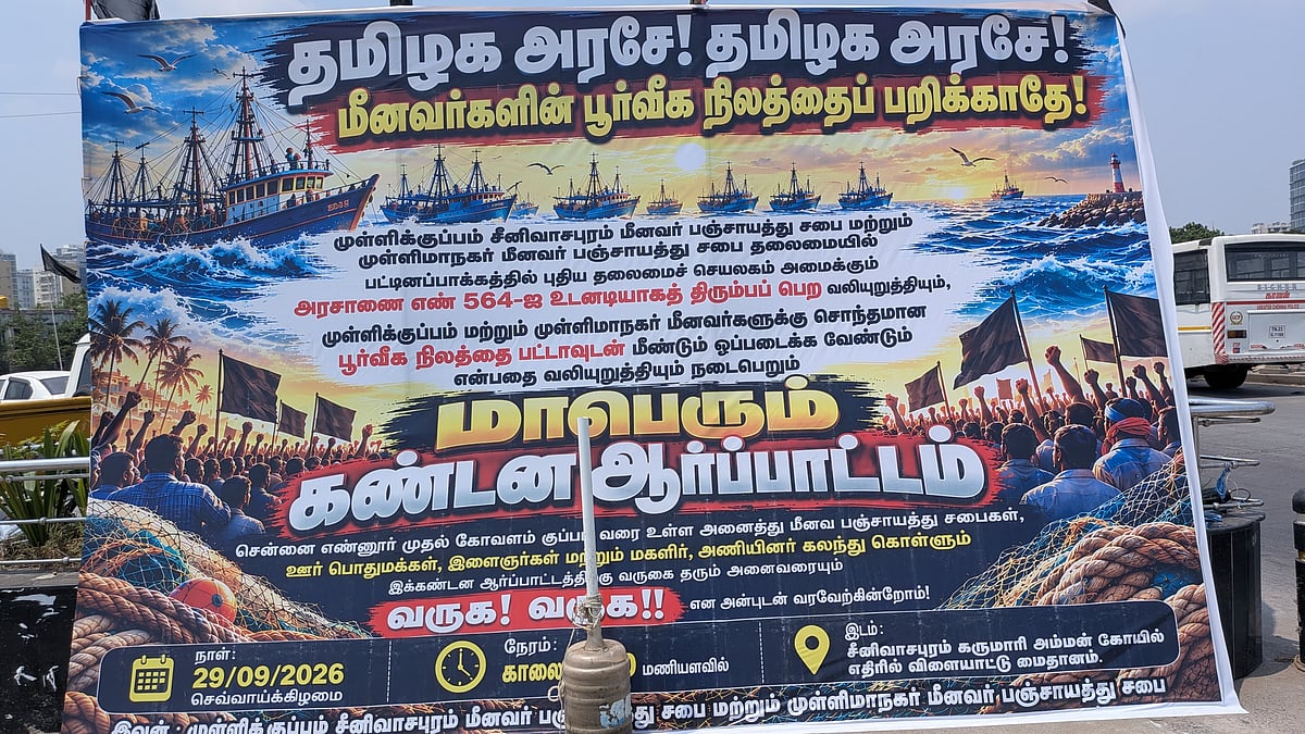 மீனவர்கள் போராட்டம்
