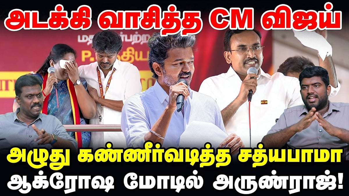 Dharapuram Cm vijay Speech - சொல்ல வருவது என்ன? | Political Lab