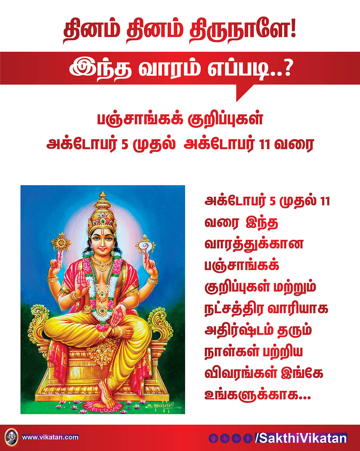 பஞ்சாங்கக் குறிப்புகள்  அக்டோபர் 5 முதல் 11 வரை #VikatanPhotoCards