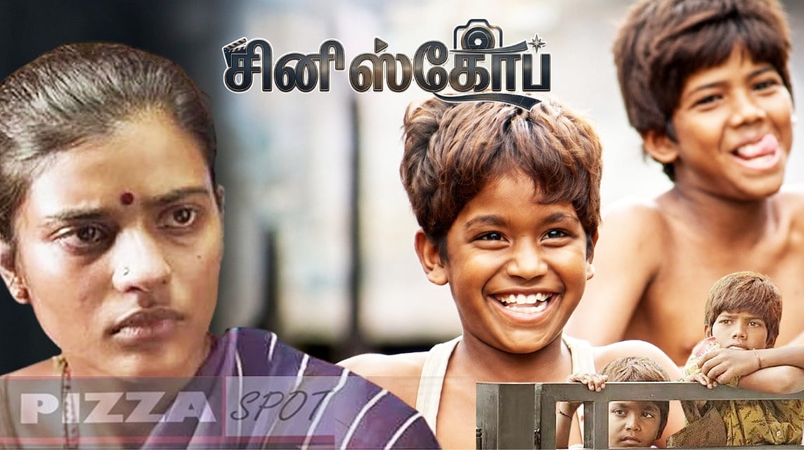 காக்கா முட்டை : வர்க்க அரசியல்! | ஆதி தாமிரா | `சினிஸ்கோப் 30