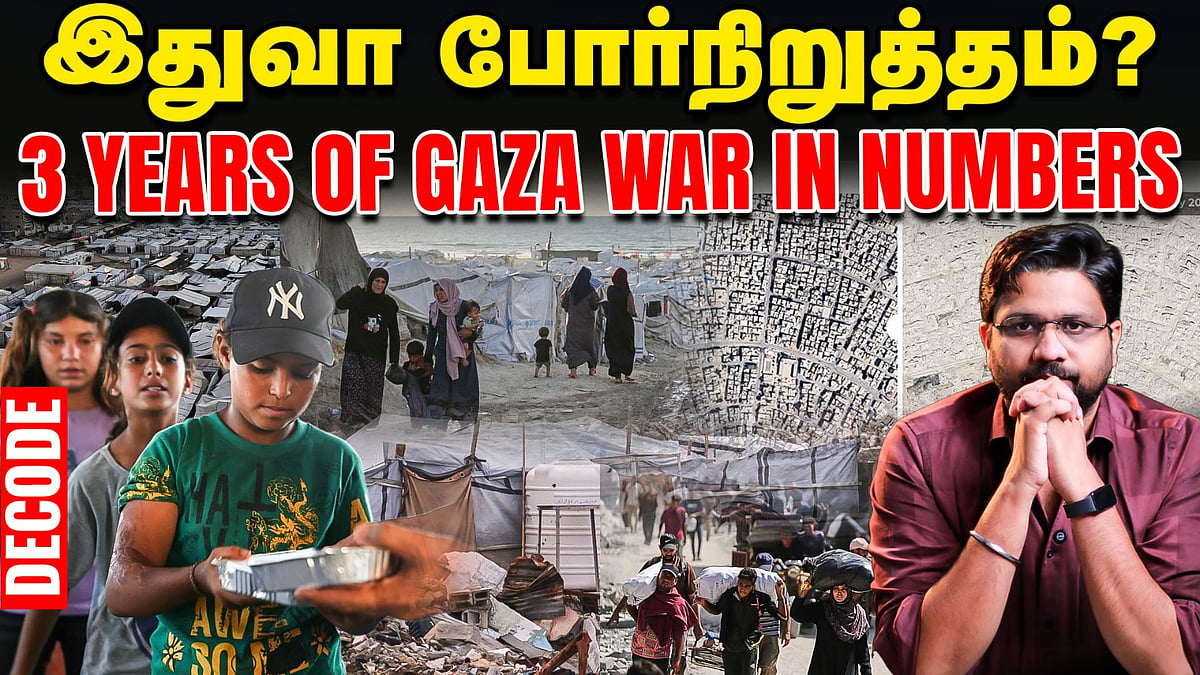 இதுவா போர் நிறுத்தம்? - 3 Years of GAZA War in Numbers: Decode