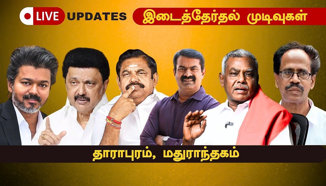 `மக்கள் தீர்ப்பு என்ன? - பெரும் எதிர்பார்ப்பில் இடைத்தேர்தல் முடிவுகள்! - தயார் நிலையில் மையங்கள்! | Live