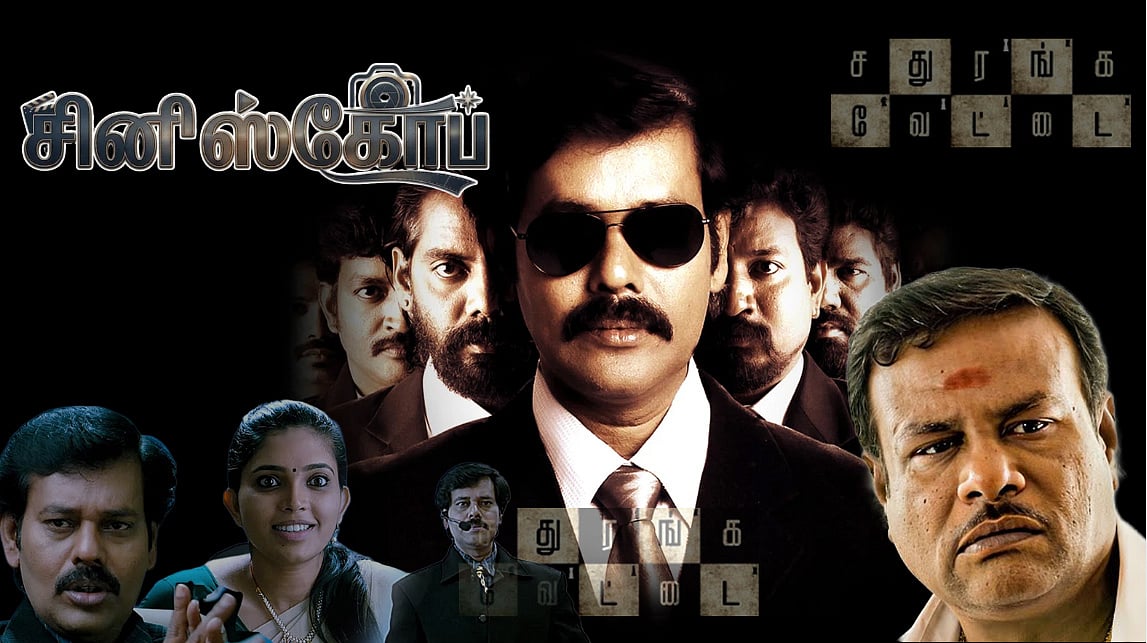 சதுரங்க வேட்டை: ஏய்ப்பெனும் கலை!| ஆதி தாமிரா | `சினிஸ்கோப் 31