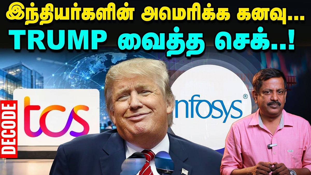 இந்தியர்களின் அமெரிக்க கனவு... TRUMP வைத்த செக்..!