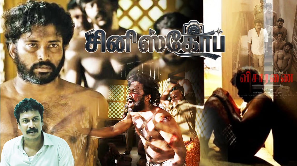 விசாரணை : அரசு எந்திரம்!| ஆதி தாமிரா | `சினிஸ்கோப் 33