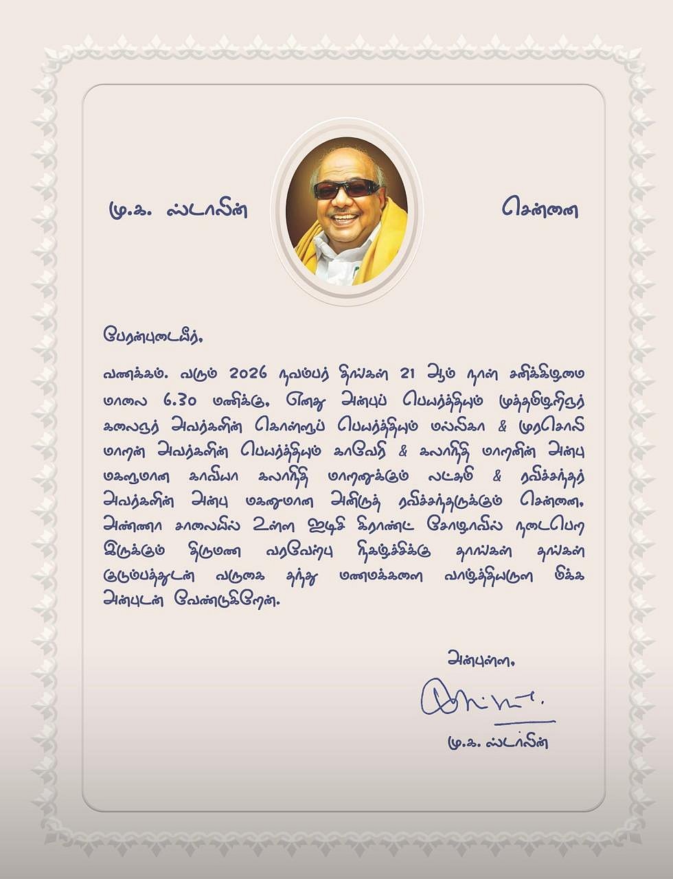 அழைப்பிதழ்