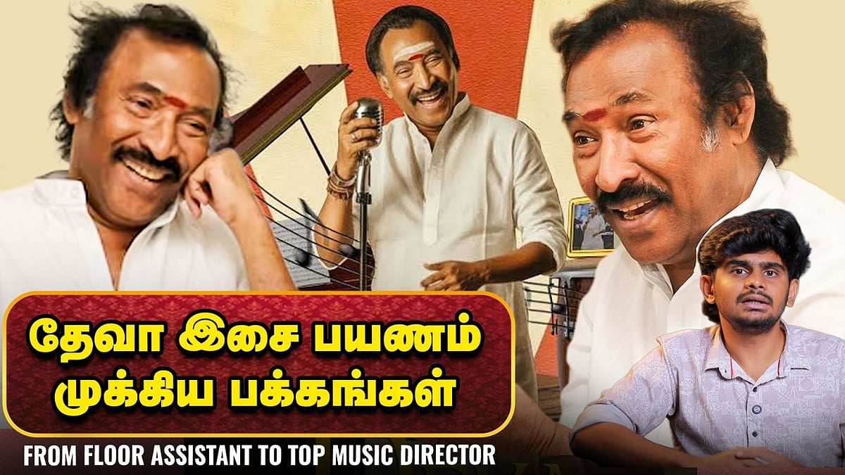 தேவானா கானா மட்டும் கிடையாது! - Unknown Pages From Devas Career | Vikatan Archives