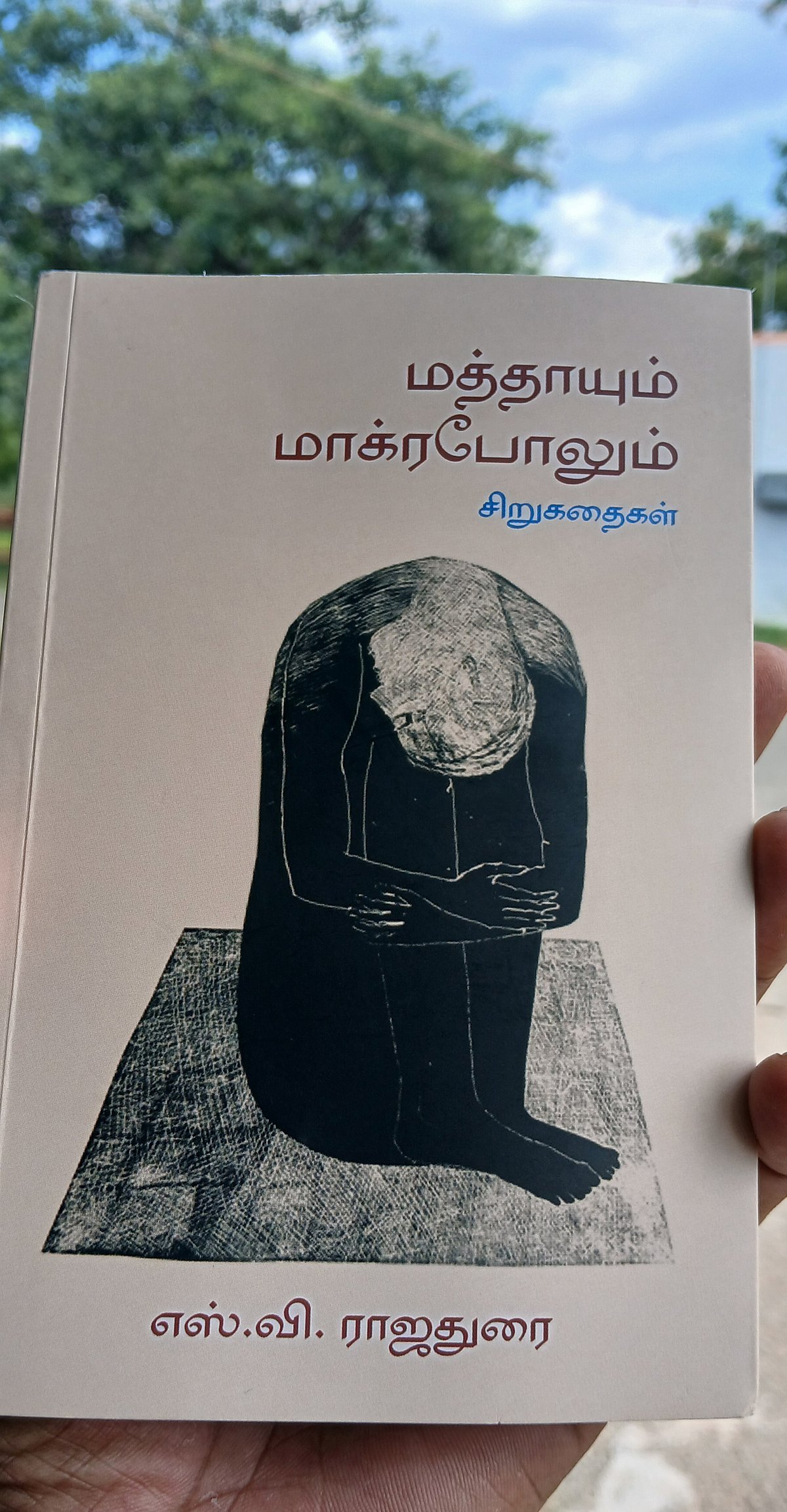 சிறுகதை தொகுப்பு