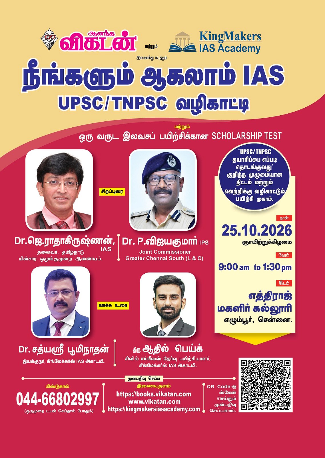 upsc \ tnpsc