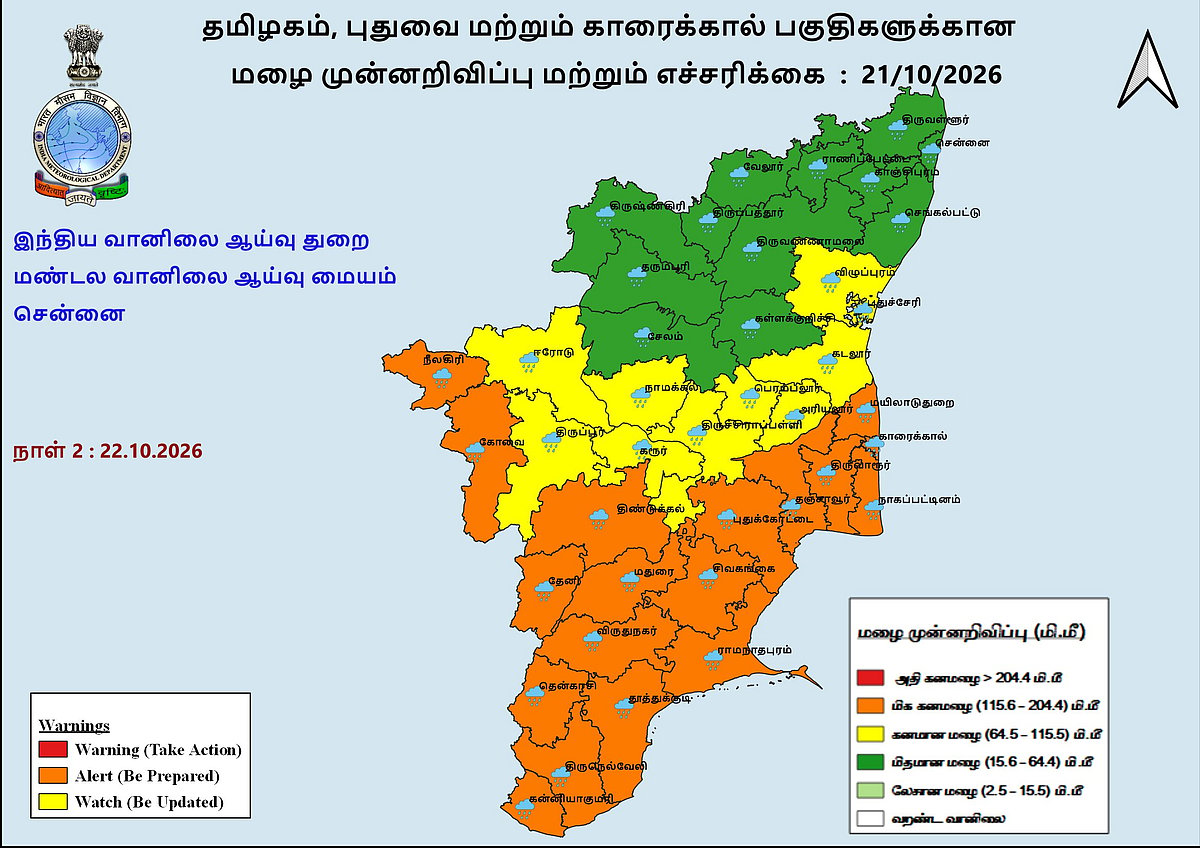 அக்டோபர் 22, 2026 - மழை அப்டேட்