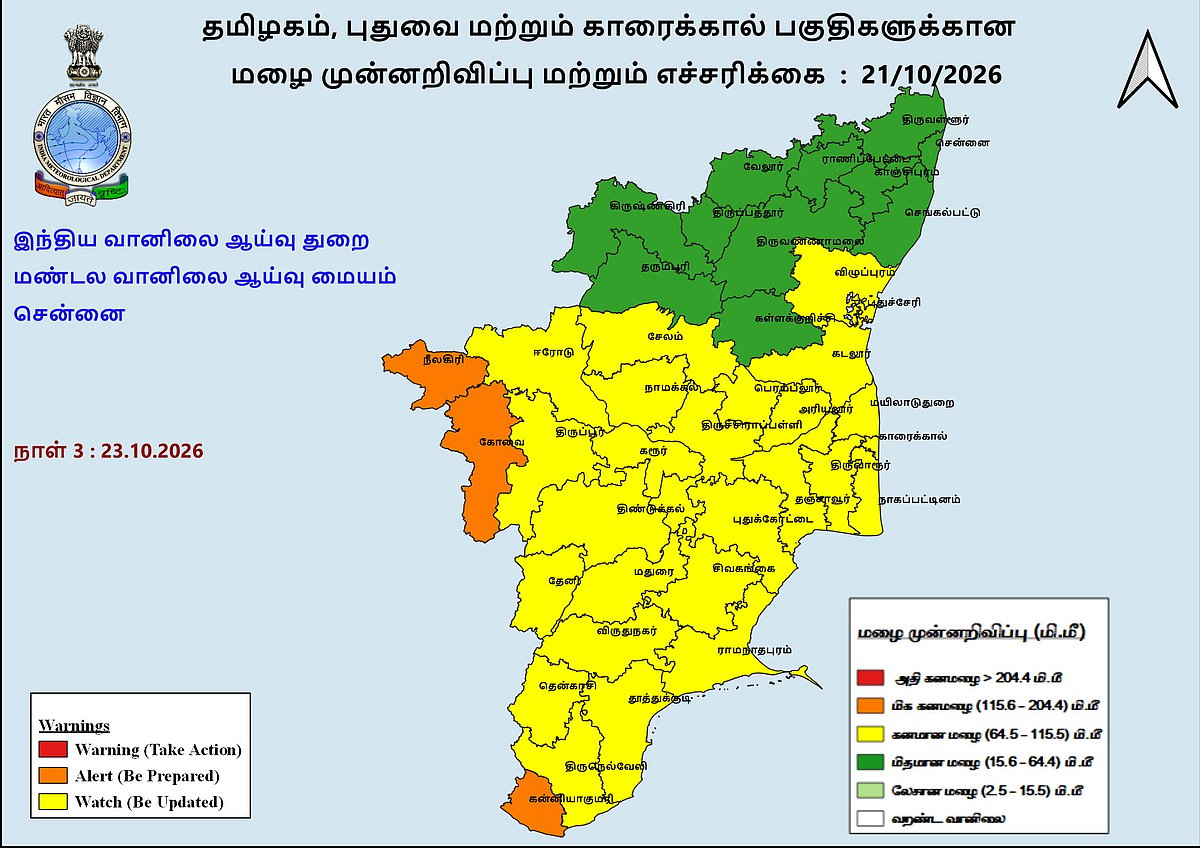 அக்டோபர் 23, 2026 - மழை அப்டேட்