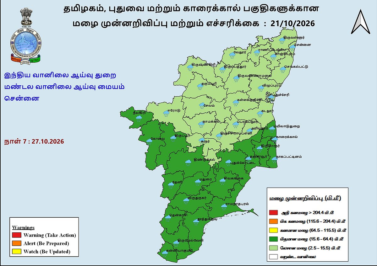 அக்டோபர் 27, 2026 - மழை அப்டேட்