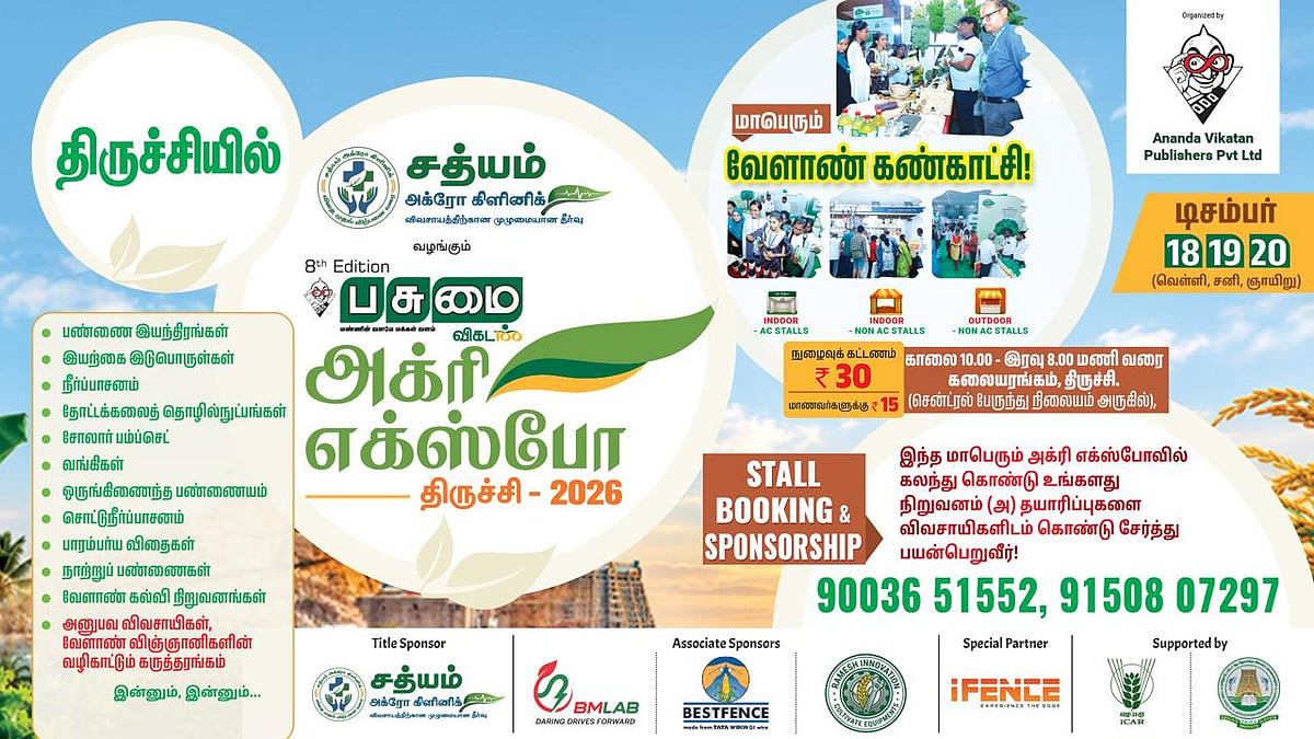 `ஓர் அன்பான அழைப்பு!' திருச்சியில் பசுமை விகடன் நடத்தும் மாபெரும் வேளாண் கண்காட்சி - 2026