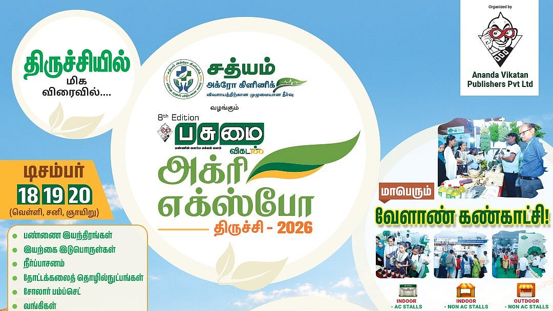 `ஓர் அன்பான அழைப்பு!' திருச்சியில் பசுமை விகடன் நடத்தும் மாபெரும் வேளாண் கண்காட்சி - 2026