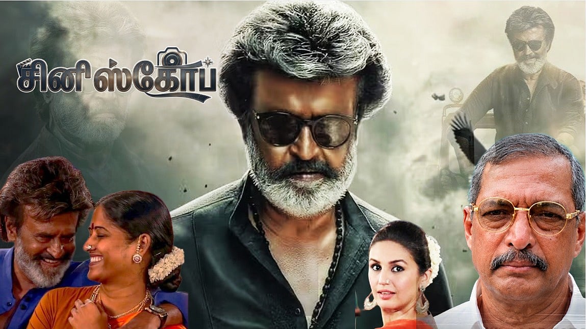 காலா : கருப்பும் வெள்ளையும்! | ஆதி தாமிரா | `சினிஸ்கோப் 36