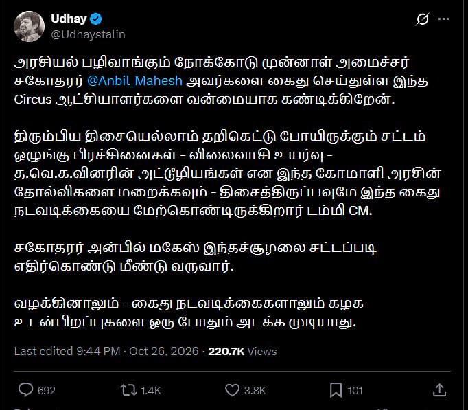 உதயநிதி பதிவு