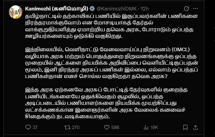 கனிமொழி பதிவு