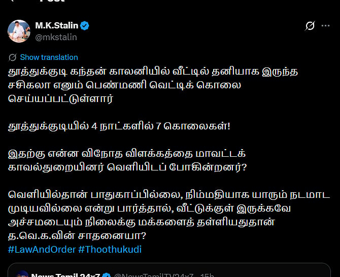 ஸ்டாலின் பதிவு