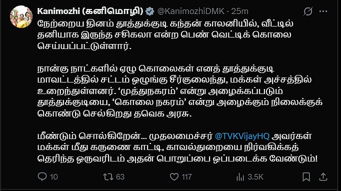 கனிமொழி பதிவு
